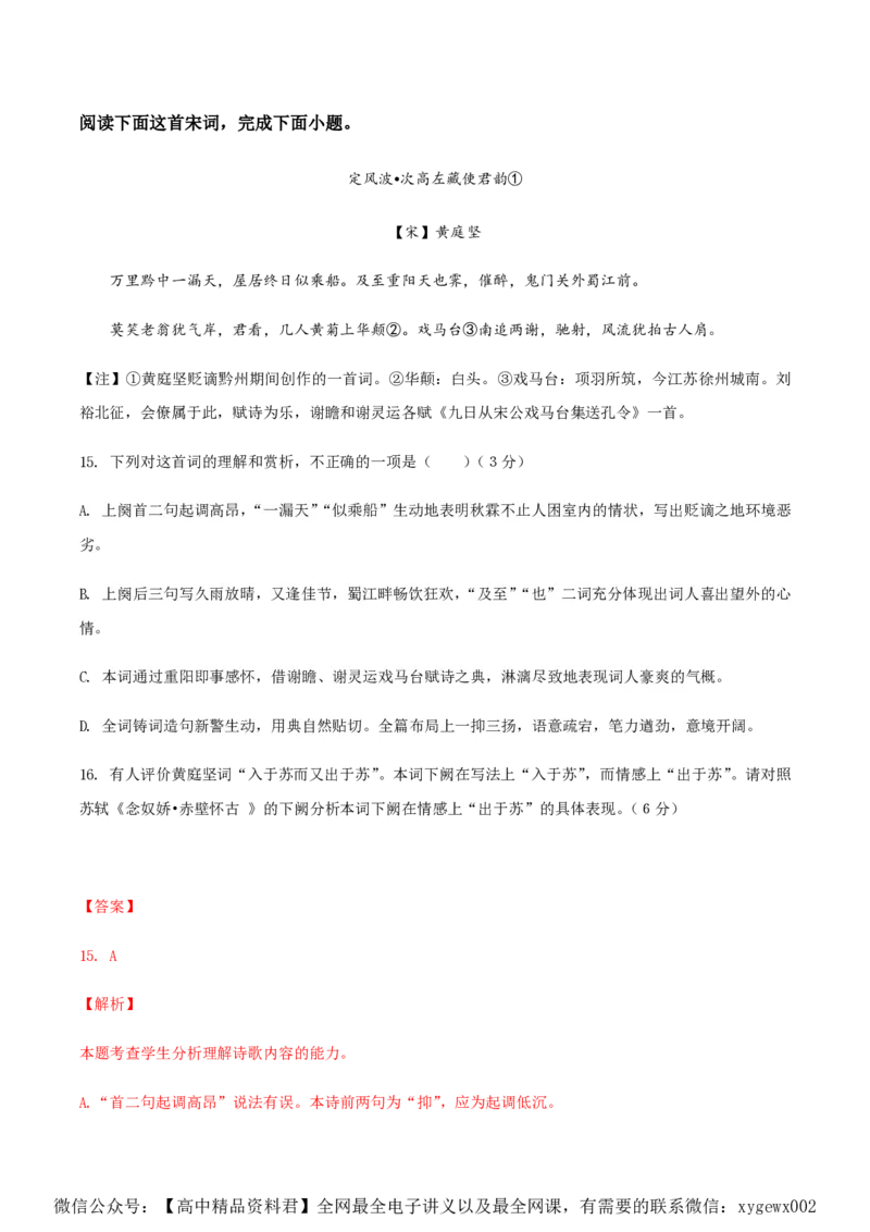 黄金卷01-赢在高考&middot;黄金8卷备战2024年高考语文模拟卷（广东专用）（解析版）_2024高考押题卷_92024赢在高考全系列_（通用版）2024《赢在高考&middot;黄金预测卷》（九科全）各八套