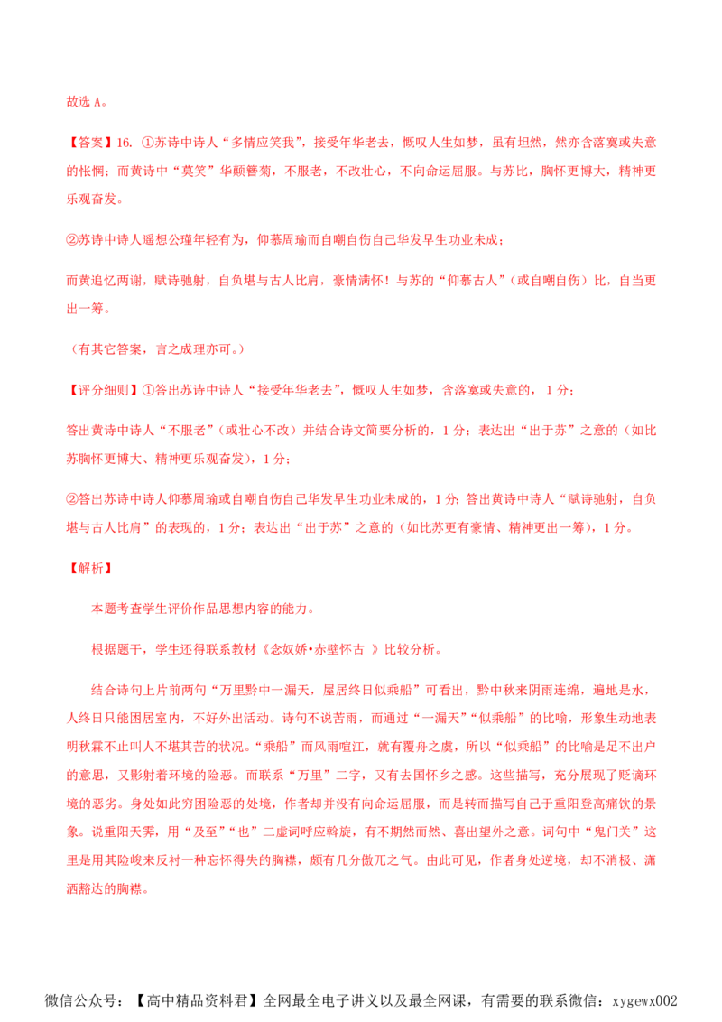 黄金卷01-赢在高考&middot;黄金8卷备战2024年高考语文模拟卷（广东专用）（解析版）_2024高考押题卷_92024赢在高考全系列_（通用版）2024《赢在高考&middot;黄金预测卷》（九科全）各八套