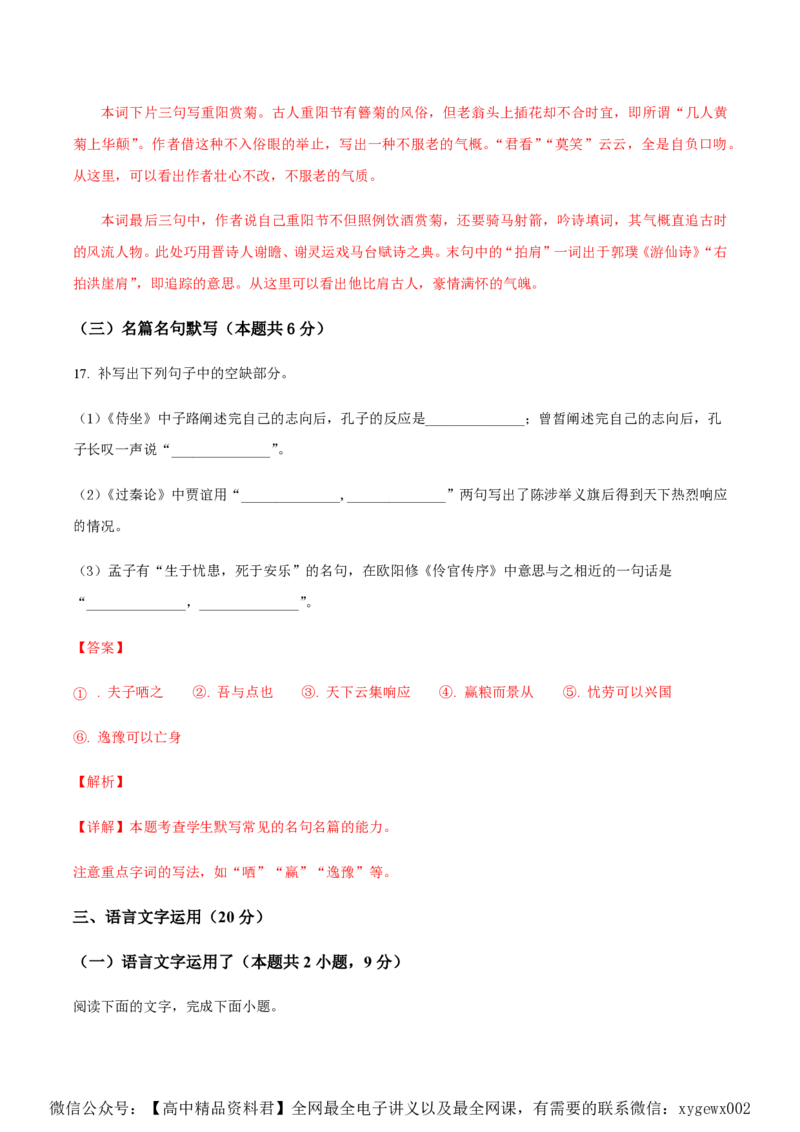 黄金卷01-赢在高考&middot;黄金8卷备战2024年高考语文模拟卷（广东专用）（解析版）_2024高考押题卷_92024赢在高考全系列_（通用版）2024《赢在高考&middot;黄金预测卷》（九科全）各八套