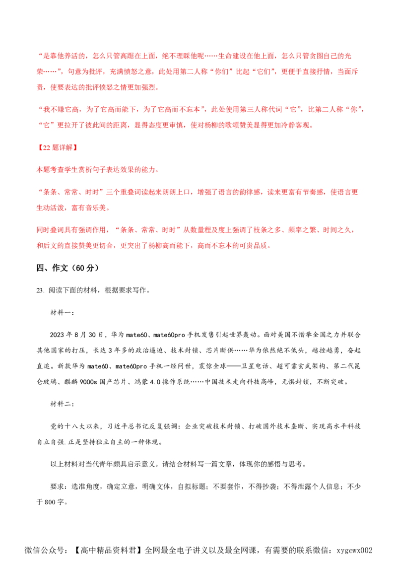 黄金卷01-赢在高考&middot;黄金8卷备战2024年高考语文模拟卷（广东专用）（解析版）_2024高考押题卷_92024赢在高考全系列_（通用版）2024《赢在高考&middot;黄金预测卷》（九科全）各八套