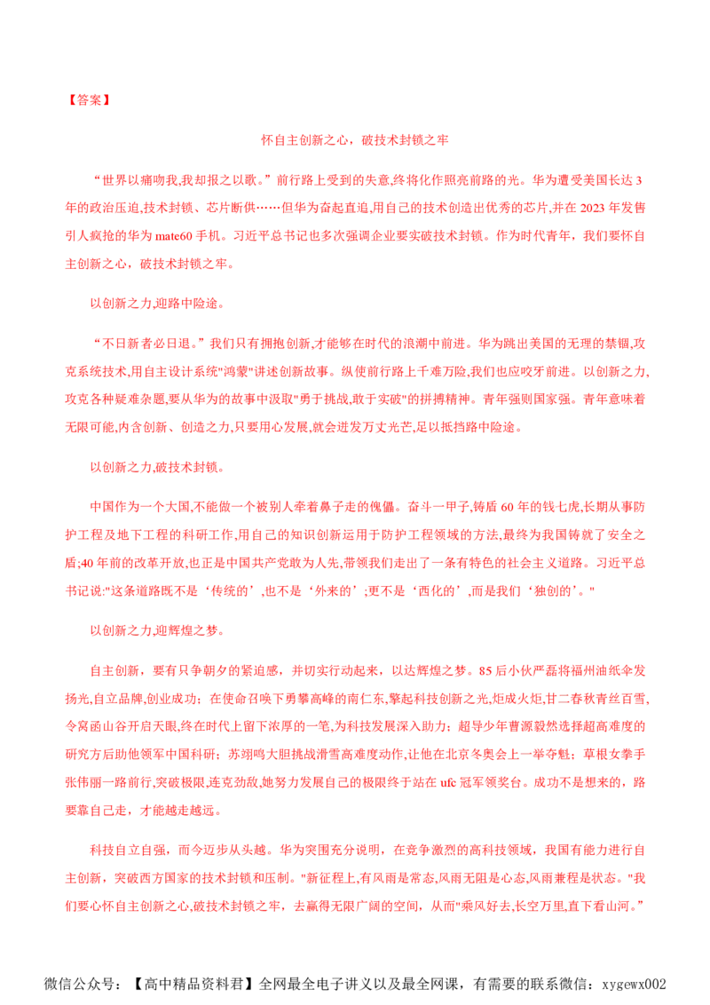 黄金卷01-赢在高考&middot;黄金8卷备战2024年高考语文模拟卷（广东专用）（解析版）_2024高考押题卷_92024赢在高考全系列_（通用版）2024《赢在高考&middot;黄金预测卷》（九科全）各八套
