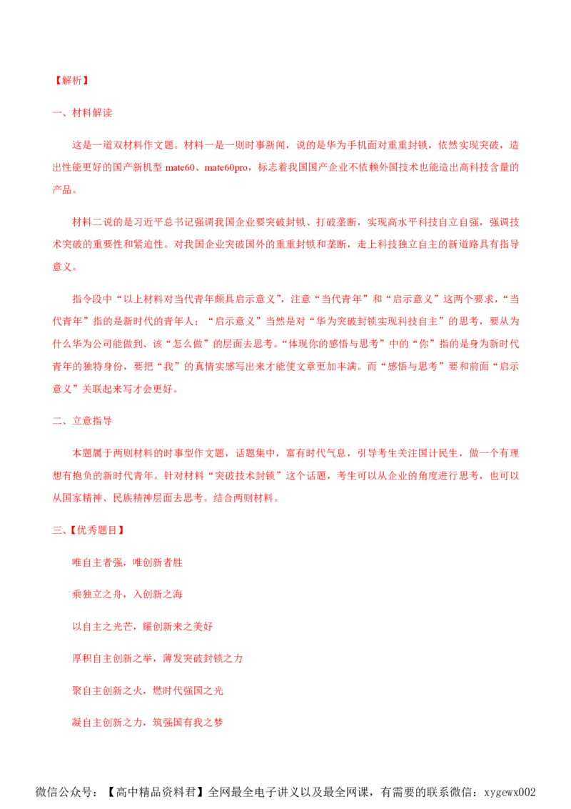 黄金卷01-赢在高考&middot;黄金8卷备战2024年高考语文模拟卷（广东专用）（解析版）_2024高考押题卷_92024赢在高考全系列_（通用版）2024《赢在高考&middot;黄金预测卷》（九科全）各八套