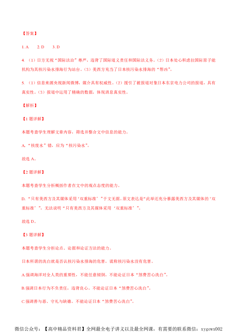 黄金卷01-赢在高考&middot;黄金8卷备战2024年高考语文模拟卷（广东专用）（解析版）_2024高考押题卷_92024赢在高考全系列_（通用版）2024《赢在高考&middot;黄金预测卷》（九科全）各八套