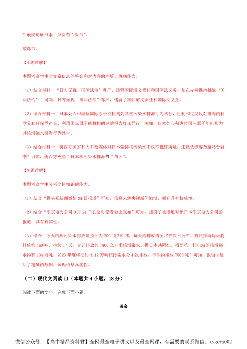 黄金卷01-赢在高考&middot;黄金8卷备战2024年高考语文模拟卷（广东专用）（解析版）_2024高考押题卷_92024赢在高考全系列_（通用版）2024《赢在高考&middot;黄金预测卷》（九科全）各八套