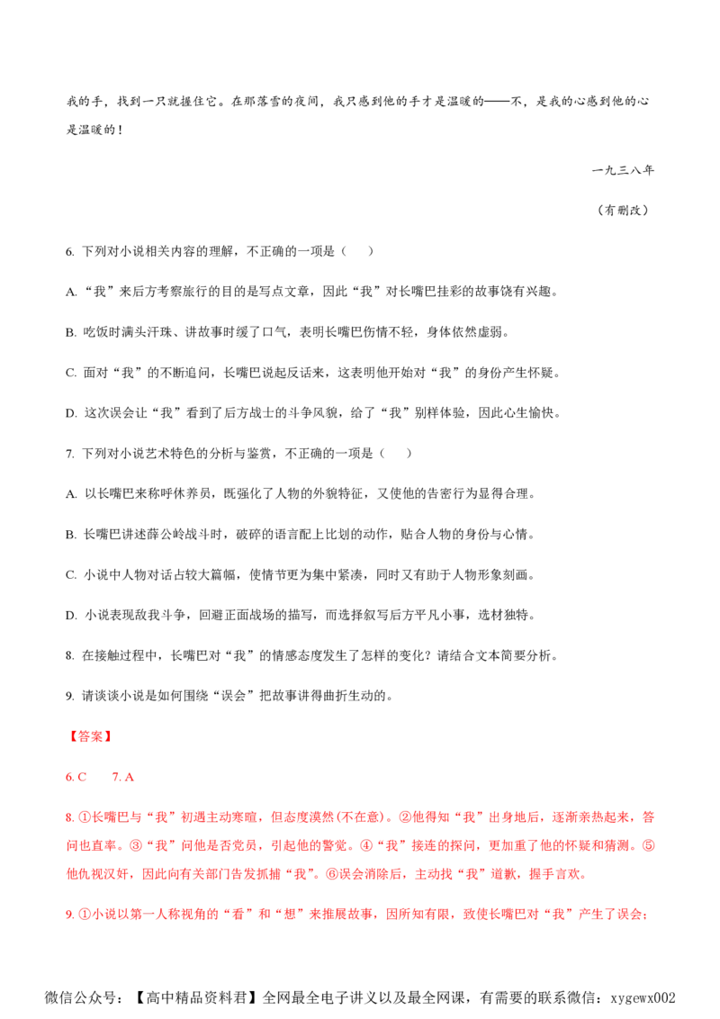 黄金卷01-赢在高考&middot;黄金8卷备战2024年高考语文模拟卷（广东专用）（解析版）_2024高考押题卷_92024赢在高考全系列_（通用版）2024《赢在高考&middot;黄金预测卷》（九科全）各八套