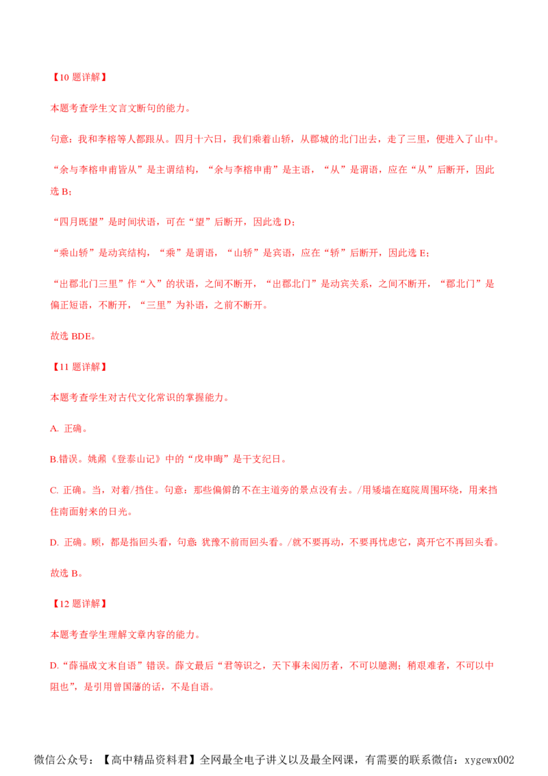 黄金卷03-赢在高考&middot;黄金8卷备战2024年高考语文模拟卷（广东专用）（解析版）_2024高考押题卷_92024赢在高考全系列_（通用版）2024《赢在高考&middot;黄金预测卷》（九科全）各八套