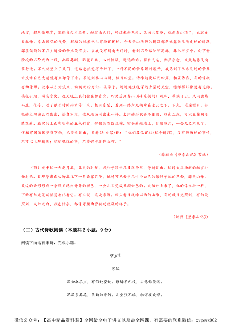 黄金卷03-赢在高考&middot;黄金8卷备战2024年高考语文模拟卷（广东专用）（解析版）_2024高考押题卷_92024赢在高考全系列_（通用版）2024《赢在高考&middot;黄金预测卷》（九科全）各八套