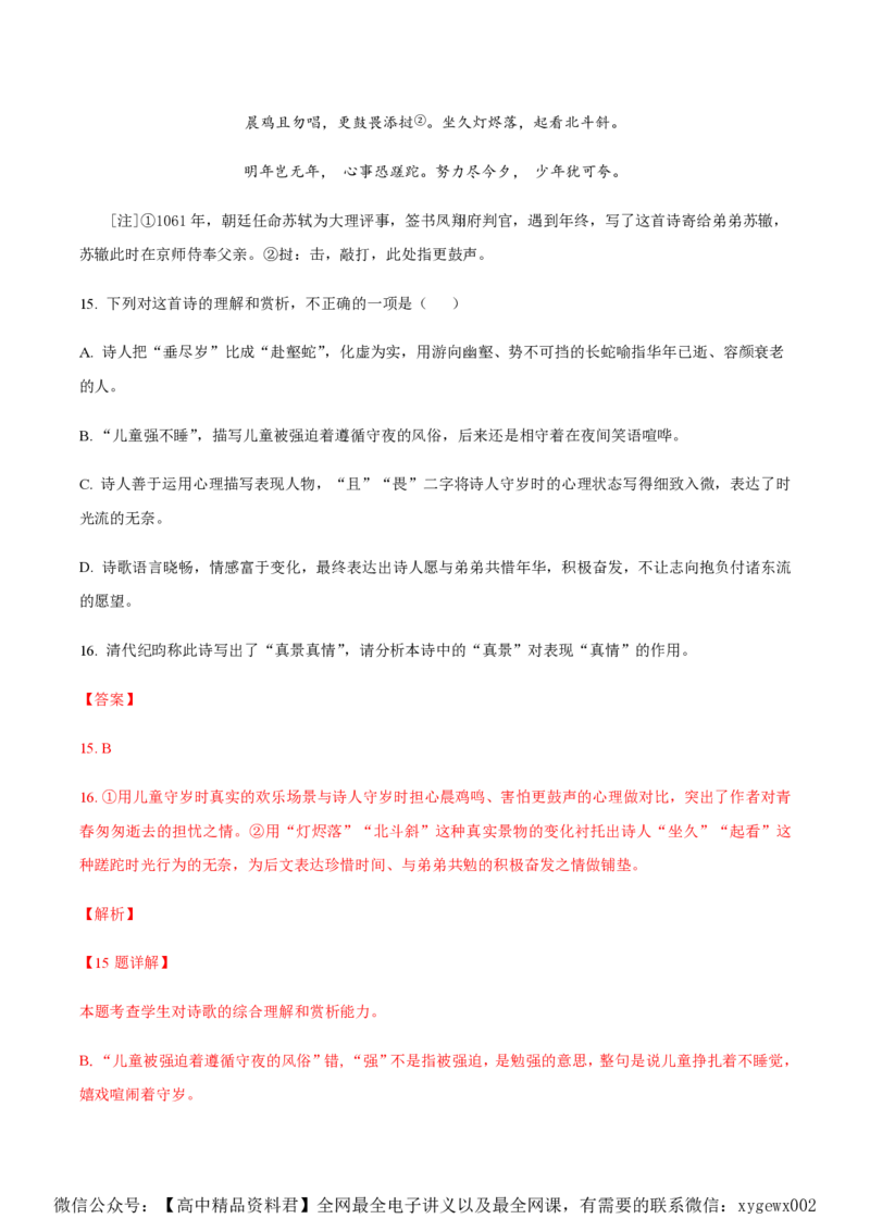 黄金卷03-赢在高考&middot;黄金8卷备战2024年高考语文模拟卷（广东专用）（解析版）_2024高考押题卷_92024赢在高考全系列_（通用版）2024《赢在高考&middot;黄金预测卷》（九科全）各八套