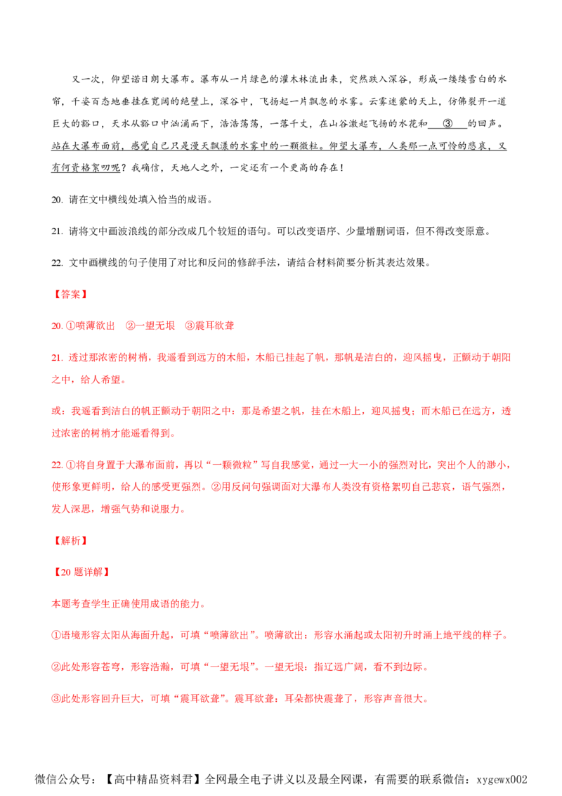 黄金卷03-赢在高考&middot;黄金8卷备战2024年高考语文模拟卷（广东专用）（解析版）_2024高考押题卷_92024赢在高考全系列_（通用版）2024《赢在高考&middot;黄金预测卷》（九科全）各八套