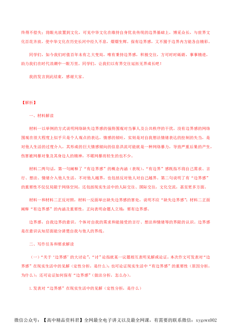 黄金卷03-赢在高考&middot;黄金8卷备战2024年高考语文模拟卷（广东专用）（解析版）_2024高考押题卷_92024赢在高考全系列_（通用版）2024《赢在高考&middot;黄金预测卷》（九科全）各八套