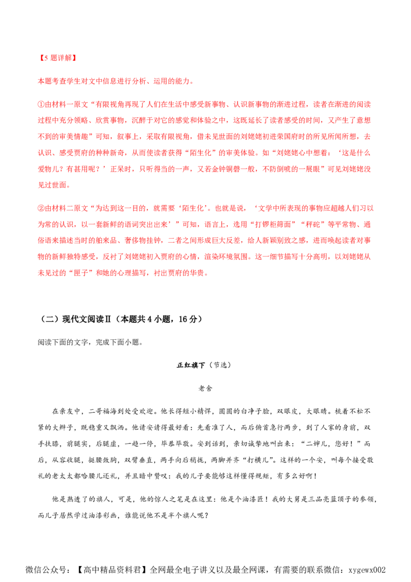 黄金卷03-赢在高考&middot;黄金8卷备战2024年高考语文模拟卷（广东专用）（解析版）_2024高考押题卷_92024赢在高考全系列_（通用版）2024《赢在高考&middot;黄金预测卷》（九科全）各八套