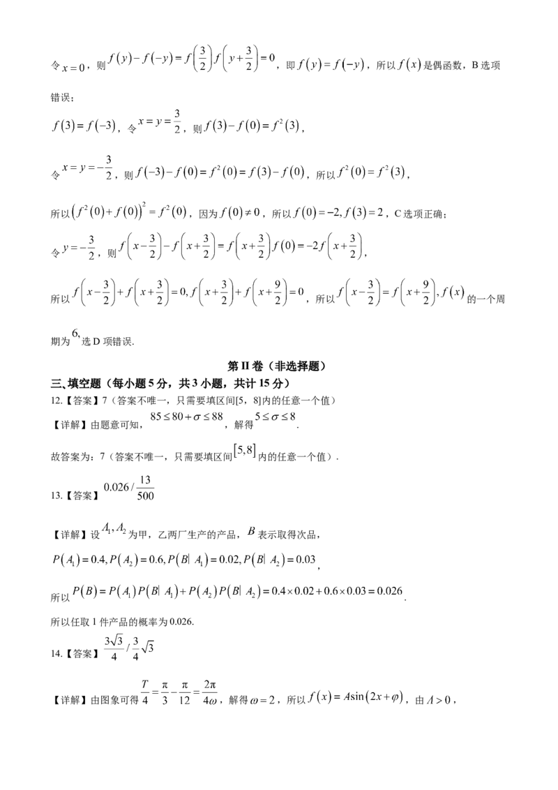 云南省玉溪市玉溪师范学院附属中学2024-2025学年高三上学期开学适应性考试数学试卷（含答案）(1)_8月_240821云南省玉溪市玉溪师范学院附属中学2025届高三上学期开学检测