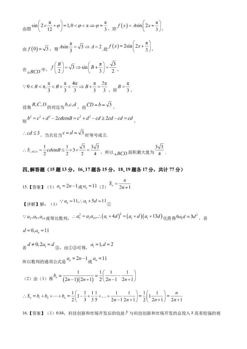 云南省玉溪市玉溪师范学院附属中学2024-2025学年高三上学期开学适应性考试数学试卷（含答案）(1)_8月_240821云南省玉溪市玉溪师范学院附属中学2025届高三上学期开学检测