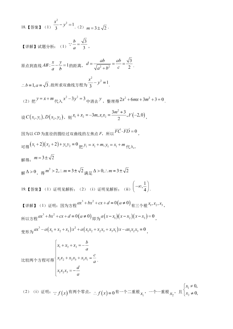 云南省玉溪市玉溪师范学院附属中学2024-2025学年高三上学期开学适应性考试数学试卷（含答案）(1)_8月_240821云南省玉溪市玉溪师范学院附属中学2025届高三上学期开学检测