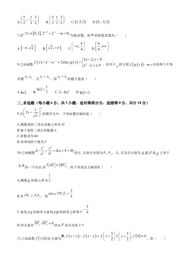 云南省玉溪市玉溪师范学院附属中学2024-2025学年高三上学期开学适应性考试数学试卷（含答案）(1)_8月_240821云南省玉溪市玉溪师范学院附属中学2025届高三上学期开学检测