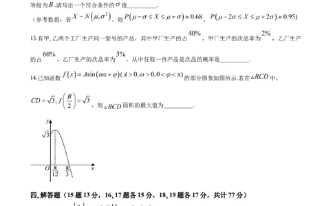 云南省玉溪市玉溪师范学院附属中学2024-2025学年高三上学期开学适应性考试数学试卷（含答案）(1)_8月_240821云南省玉溪市玉溪师范学院附属中学2025届高三上学期开学检测
