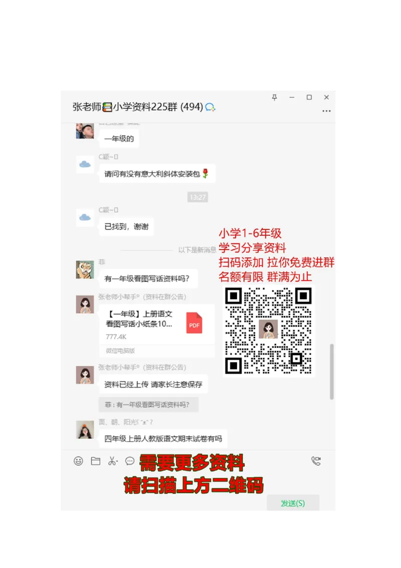 第七单元综合测试卷_一年级上下册资料_一年级上语数英上下册学习资料_3-6-2、小学一年级语文下册_统编、部编、人教（语文全国统一只有一个版）_3、单元测试卷