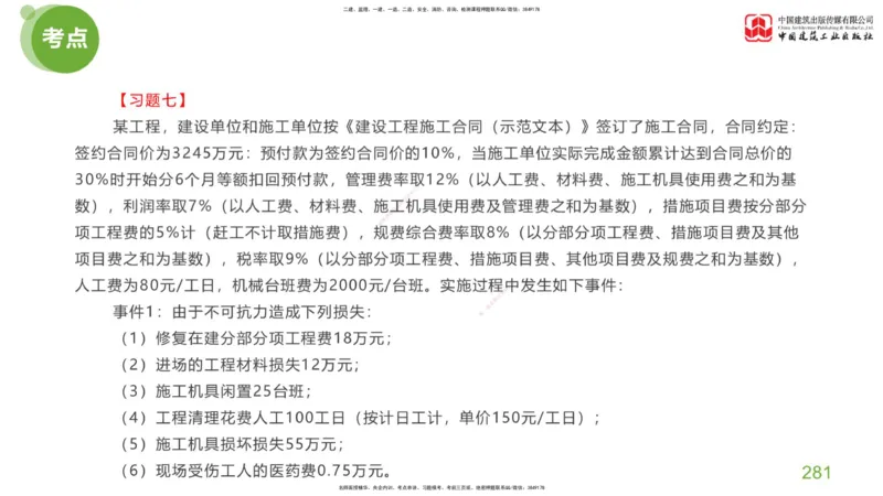 06节：《案例分析》考前小灶（05.14）_监理工程师_2025监理工程师_2025年监理工程师SVIP_2025年监理土建案例SVIP_04-冲刺串讲✿考点强化✿小灶集训_讲义