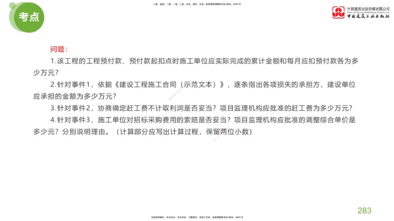 06节：《案例分析》考前小灶（05.14）_监理工程师_2025监理工程师_2025年监理工程师SVIP_2025年监理土建案例SVIP_04-冲刺串讲✿考点强化✿小灶集训_讲义