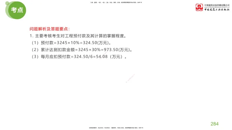 06节：《案例分析》考前小灶（05.14）_监理工程师_2025监理工程师_2025年监理工程师SVIP_2025年监理土建案例SVIP_04-冲刺串讲✿考点强化✿小灶集训_讲义