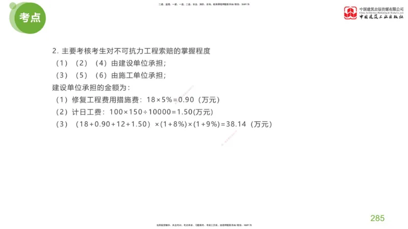 06节：《案例分析》考前小灶（05.14）_监理工程师_2025监理工程师_2025年监理工程师SVIP_2025年监理土建案例SVIP_04-冲刺串讲✿考点强化✿小灶集训_讲义