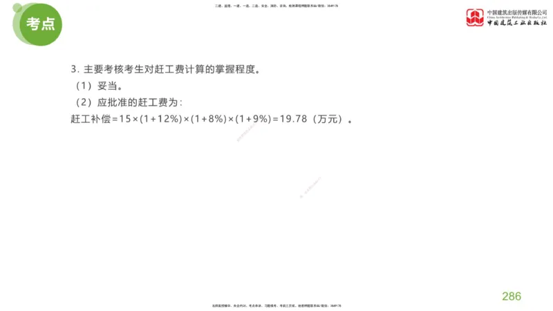 06节：《案例分析》考前小灶（05.14）_监理工程师_2025监理工程师_2025年监理工程师SVIP_2025年监理土建案例SVIP_04-冲刺串讲✿考点强化✿小灶集训_讲义