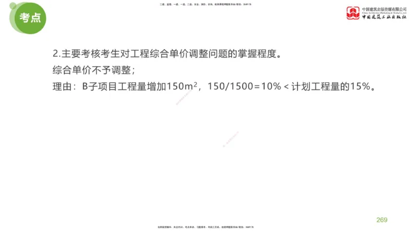 06节：《案例分析》考前小灶（05.14）_监理工程师_2025监理工程师_2025年监理工程师SVIP_2025年监理土建案例SVIP_04-冲刺串讲✿考点强化✿小灶集训_讲义