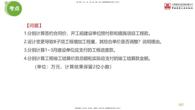 06节：《案例分析》考前小灶（05.14）_监理工程师_2025监理工程师_2025年监理工程师SVIP_2025年监理土建案例SVIP_04-冲刺串讲✿考点强化✿小灶集训_讲义