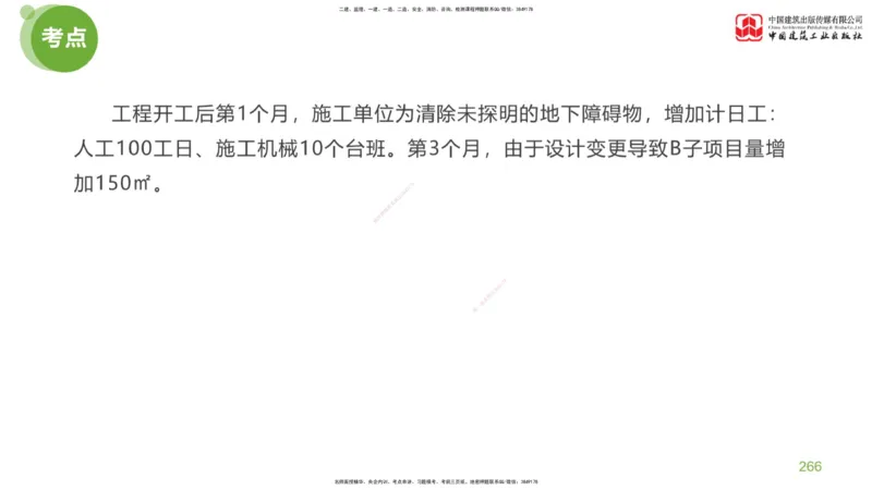06节：《案例分析》考前小灶（05.14）_监理工程师_2025监理工程师_2025年监理工程师SVIP_2025年监理土建案例SVIP_04-冲刺串讲✿考点强化✿小灶集训_讲义
