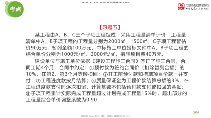 06节：《案例分析》考前小灶（05.14）_监理工程师_2025监理工程师_2025年监理工程师SVIP_2025年监理土建案例SVIP_04-冲刺串讲✿考点强化✿小灶集训_讲义