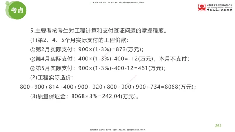 06节：《案例分析》考前小灶（05.14）_监理工程师_2025监理工程师_2025年监理工程师SVIP_2025年监理土建案例SVIP_04-冲刺串讲✿考点强化✿小灶集训_讲义