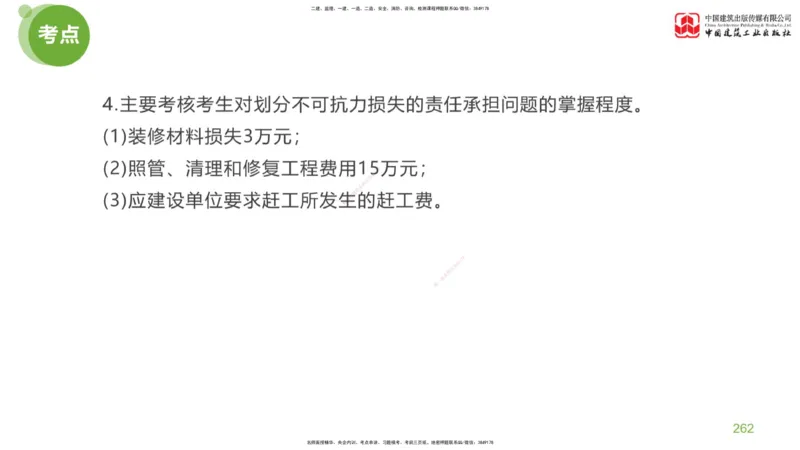 06节：《案例分析》考前小灶（05.14）_监理工程师_2025监理工程师_2025年监理工程师SVIP_2025年监理土建案例SVIP_04-冲刺串讲✿考点强化✿小灶集训_讲义