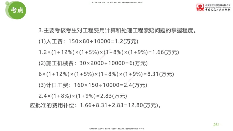 06节：《案例分析》考前小灶（05.14）_监理工程师_2025监理工程师_2025年监理工程师SVIP_2025年监理土建案例SVIP_04-冲刺串讲✿考点强化✿小灶集训_讲义