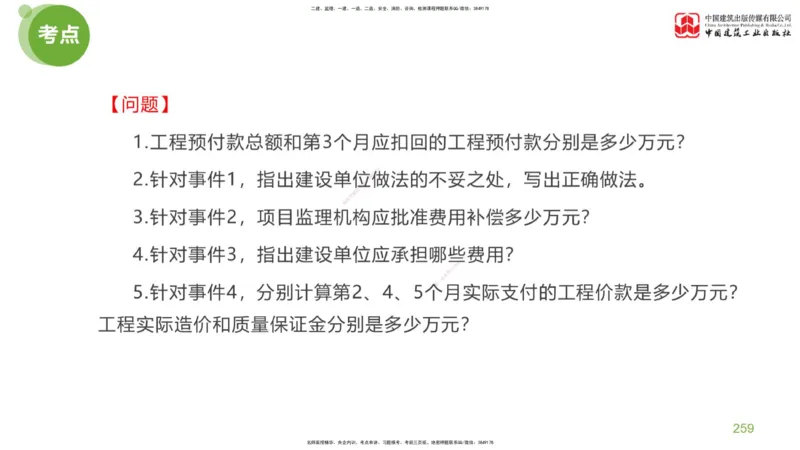 06节：《案例分析》考前小灶（05.14）_监理工程师_2025监理工程师_2025年监理工程师SVIP_2025年监理土建案例SVIP_04-冲刺串讲✿考点强化✿小灶集训_讲义