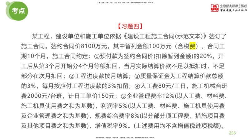 06节：《案例分析》考前小灶（05.14）_监理工程师_2025监理工程师_2025年监理工程师SVIP_2025年监理土建案例SVIP_04-冲刺串讲✿考点强化✿小灶集训_讲义