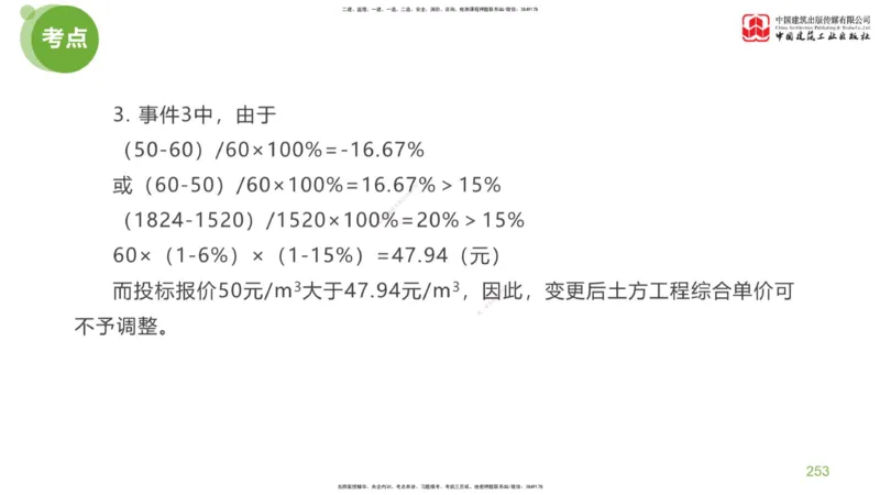 06节：《案例分析》考前小灶（05.14）_监理工程师_2025监理工程师_2025年监理工程师SVIP_2025年监理土建案例SVIP_04-冲刺串讲✿考点强化✿小灶集训_讲义