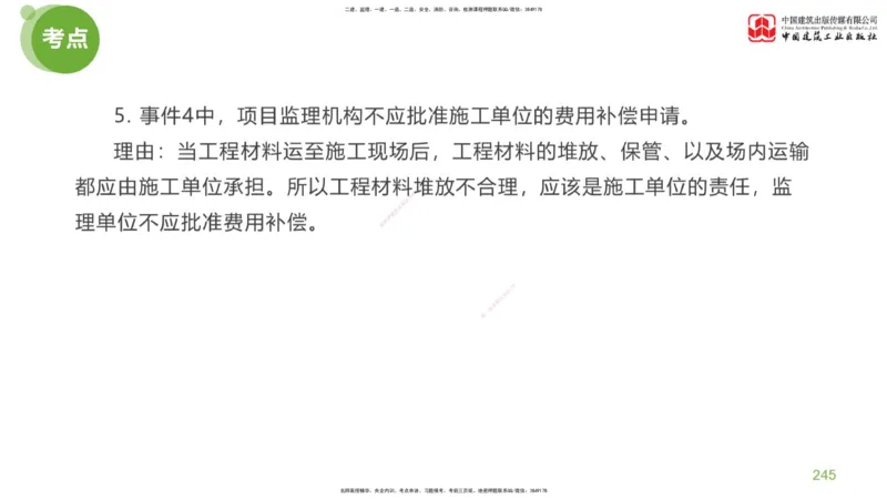 06节：《案例分析》考前小灶（05.14）_监理工程师_2025监理工程师_2025年监理工程师SVIP_2025年监理土建案例SVIP_04-冲刺串讲✿考点强化✿小灶集训_讲义