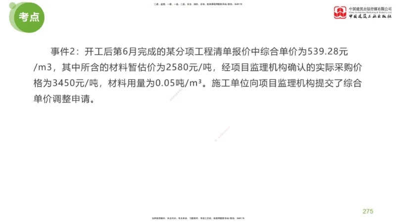 06节：《案例分析》考前小灶（05.14）_监理工程师_2025监理工程师_2025年监理工程师SVIP_2025年监理土建案例SVIP_04-冲刺串讲✿考点强化✿小灶集训_讲义