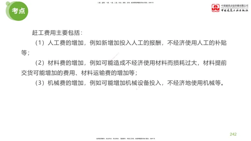 06节：《案例分析》考前小灶（05.14）_监理工程师_2025监理工程师_2025年监理工程师SVIP_2025年监理土建案例SVIP_04-冲刺串讲✿考点强化✿小灶集训_讲义