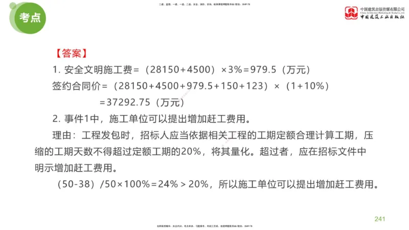 06节：《案例分析》考前小灶（05.14）_监理工程师_2025监理工程师_2025年监理工程师SVIP_2025年监理土建案例SVIP_04-冲刺串讲✿考点强化✿小灶集训_讲义
