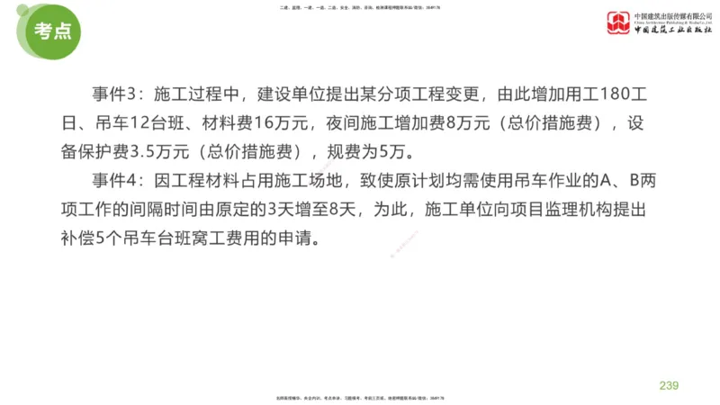 06节：《案例分析》考前小灶（05.14）_监理工程师_2025监理工程师_2025年监理工程师SVIP_2025年监理土建案例SVIP_04-冲刺串讲✿考点强化✿小灶集训_讲义