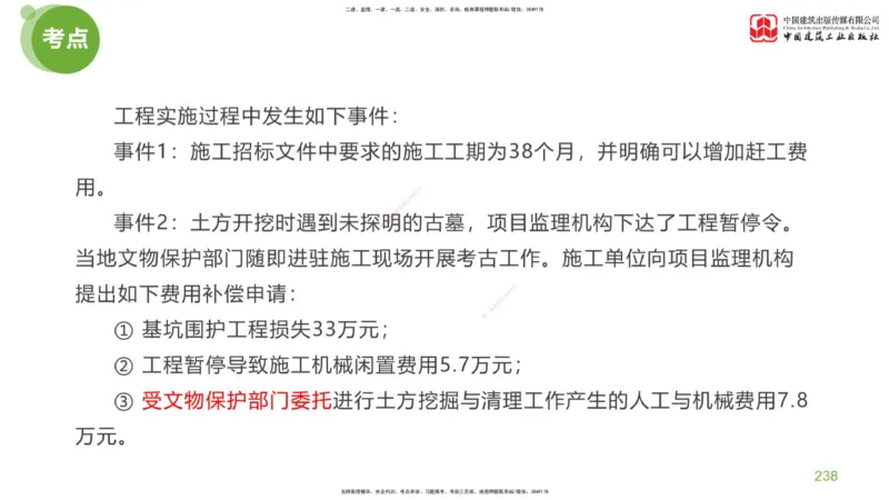 06节：《案例分析》考前小灶（05.14）_监理工程师_2025监理工程师_2025年监理工程师SVIP_2025年监理土建案例SVIP_04-冲刺串讲✿考点强化✿小灶集训_讲义