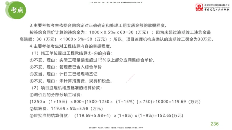 06节：《案例分析》考前小灶（05.14）_监理工程师_2025监理工程师_2025年监理工程师SVIP_2025年监理土建案例SVIP_04-冲刺串讲✿考点强化✿小灶集训_讲义