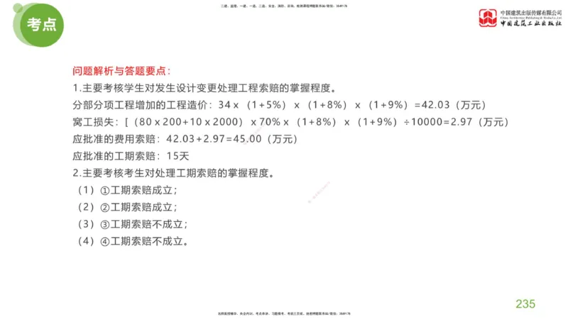 06节：《案例分析》考前小灶（05.14）_监理工程师_2025监理工程师_2025年监理工程师SVIP_2025年监理土建案例SVIP_04-冲刺串讲✿考点强化✿小灶集训_讲义