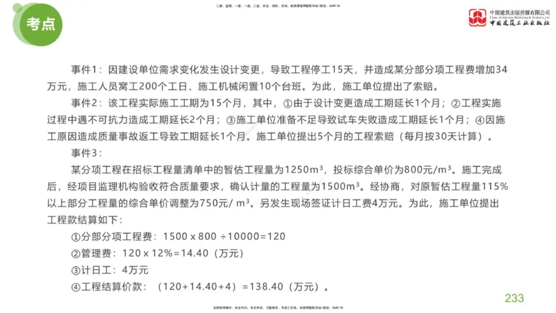 06节：《案例分析》考前小灶（05.14）_监理工程师_2025监理工程师_2025年监理工程师SVIP_2025年监理土建案例SVIP_04-冲刺串讲✿考点强化✿小灶集训_讲义