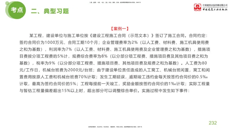 06节：《案例分析》考前小灶（05.14）_监理工程师_2025监理工程师_2025年监理工程师SVIP_2025年监理土建案例SVIP_04-冲刺串讲✿考点强化✿小灶集训_讲义