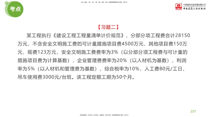 06节：《案例分析》考前小灶（05.14）_监理工程师_2025监理工程师_2025年监理工程师SVIP_2025年监理土建案例SVIP_04-冲刺串讲✿考点强化✿小灶集训_讲义