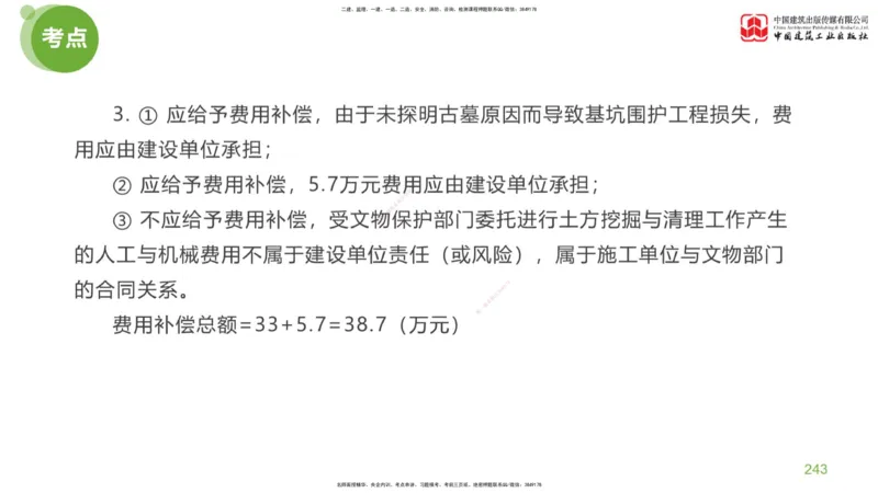 06节：《案例分析》考前小灶（05.14）_监理工程师_2025监理工程师_2025年监理工程师SVIP_2025年监理土建案例SVIP_04-冲刺串讲✿考点强化✿小灶集训_讲义