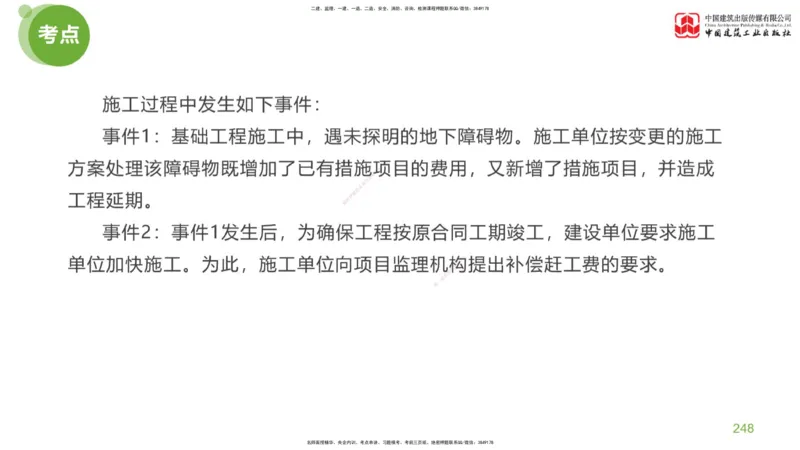 06节：《案例分析》考前小灶（05.14）_监理工程师_2025监理工程师_2025年监理工程师SVIP_2025年监理土建案例SVIP_04-冲刺串讲✿考点强化✿小灶集训_讲义