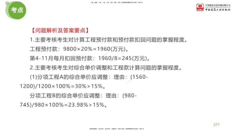 06节：《案例分析》考前小灶（05.14）_监理工程师_2025监理工程师_2025年监理工程师SVIP_2025年监理土建案例SVIP_04-冲刺串讲✿考点强化✿小灶集训_讲义